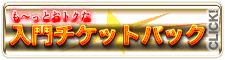 �����Ƃ����ȓ���`�P�b�g�p�b�N�ڍ�