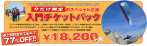入門チケットパック